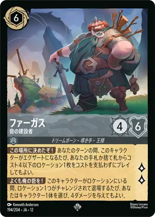 194/204 ファーガス Fergus - Outpost Builder