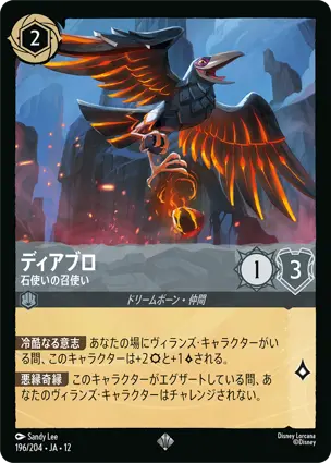 196/204Foil ディアブロ Diablo - Stone Servant