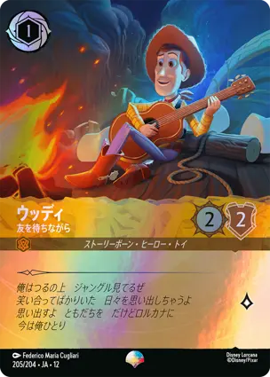 205/204.JA.12 ウッディ - 友を待ちながら Woody - Waiting for a Friend