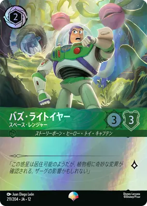 211/204 バズ・ライトイヤー Buzz Lightyear - Space Ranger
