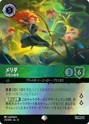 213/204 メリダ Merida - Gifted Archer