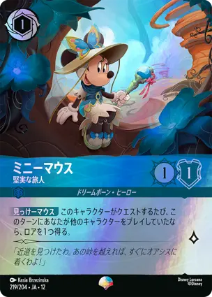 219/204.JA.12 ミニーマウス - 堅実な旅人 Minnie Mouse - Practical Traveler