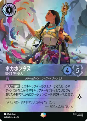220/204 ポカホンタス Pocahontas - Steadfast Traveler