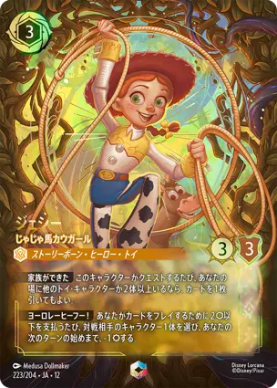 223/204 ジェシー Jessie - Lively Cowgirl