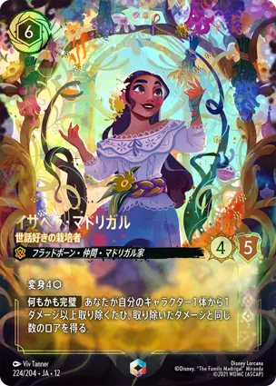 224/204 イサベラ・マドリガル Isabela Madrigal - Caring Cultivator