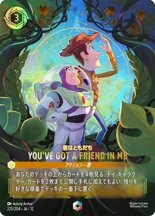 225/204.JA.12 君はともだち - YOU'VE GOT A FRIEND IN ME You've Got a Friend in Me