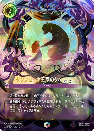 228/204.JA.12 ダンブロッホ王家のタペストリー DunBroch Family Tapestry
