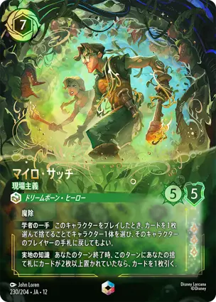 230/204 マイロ・サッチ Milo Thatch - Getting His Hands Dirty