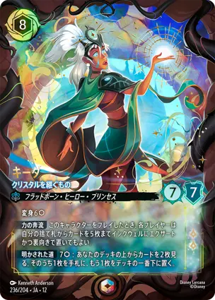 236/204 キーダ Kida - Crystal Scion