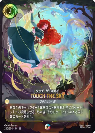 240/204 タッチ・ザ・スカイ Touch the Sky
