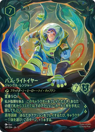 241/204 バズ・ライトイヤー Buzz Lightyear - Jungle Ranger