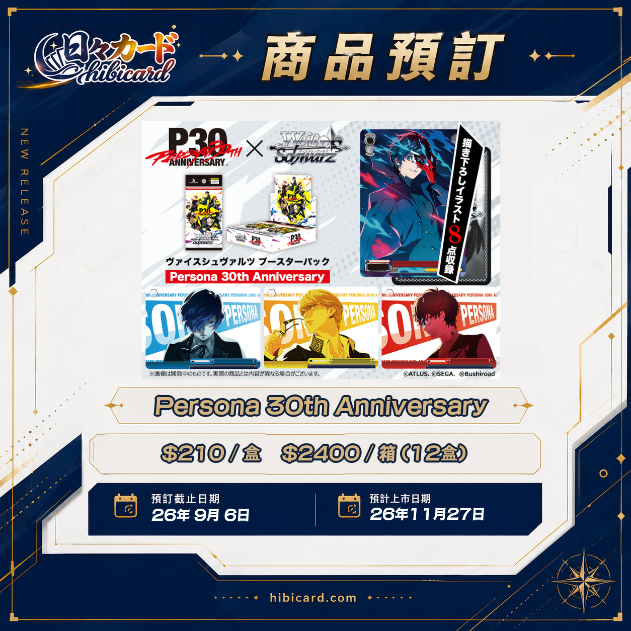 Weiβ Schwarz 補充包「Persona 30th Anniversary」 (原盒/原箱)