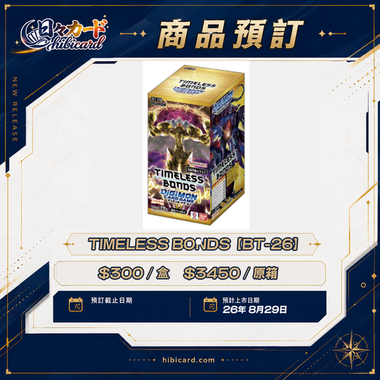 Digimon Card 【BT-26】TIMELESS BONDS (Box / Carton)
