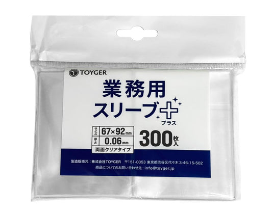 TOYGER 業務用卡套+
