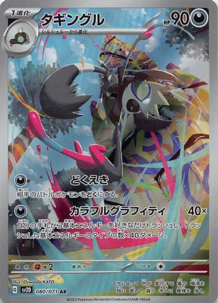 SV2D 080 / 071 タギングル