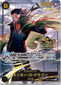 OP12-094 | SR | CHARACTER 蒙其・D・多拉格 (3周年)