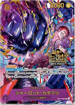 OP11-067 | SR | CHARACTER 夏洛特・卡塔克利 (3周年)