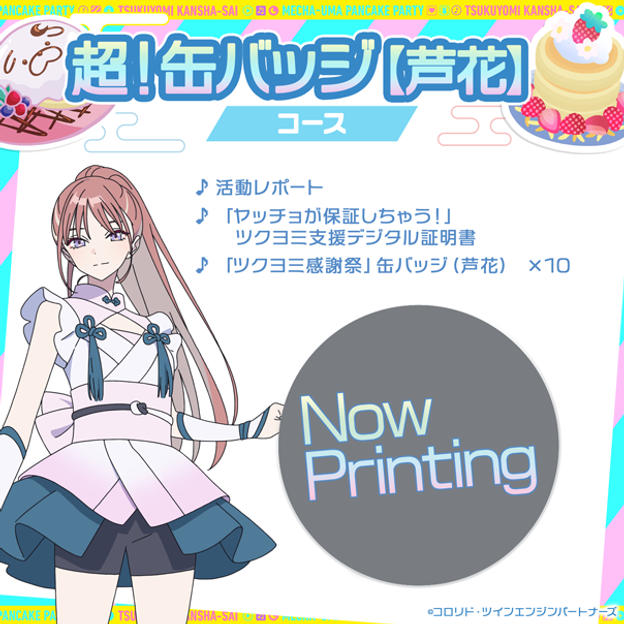 超!襟章【芦花】套餐