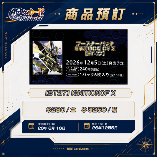 Digimon Card 【BT-27】IGNITIONOF X (Box / Carton)