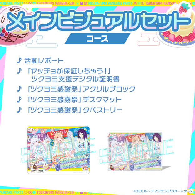 主題畫像周邊 套餐