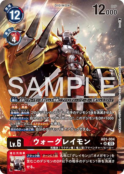 AD1-004 P-SR ウォーグレイモン(異圖)