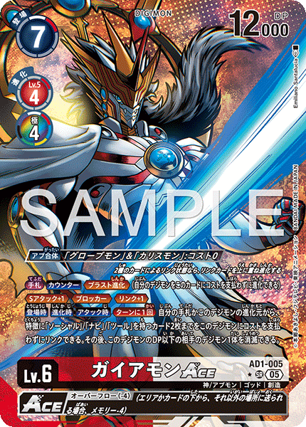 AD1-005 P-SR ガイアモンACE(異圖)