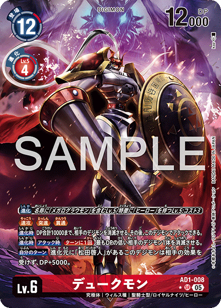 AD1-008 P-SR デュークモン(異圖)