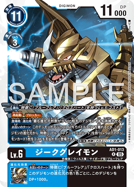AD1-013 R ジークグレイモン