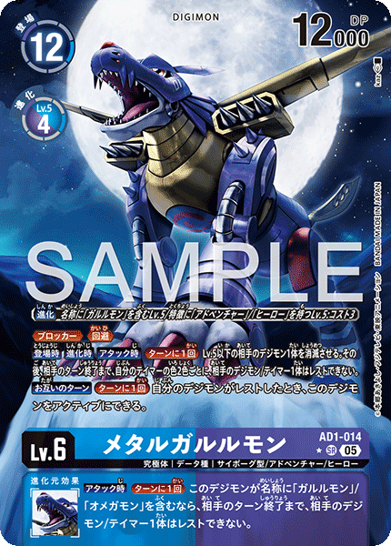 AD1-014 P-SR メタルガルルモン(異圖)