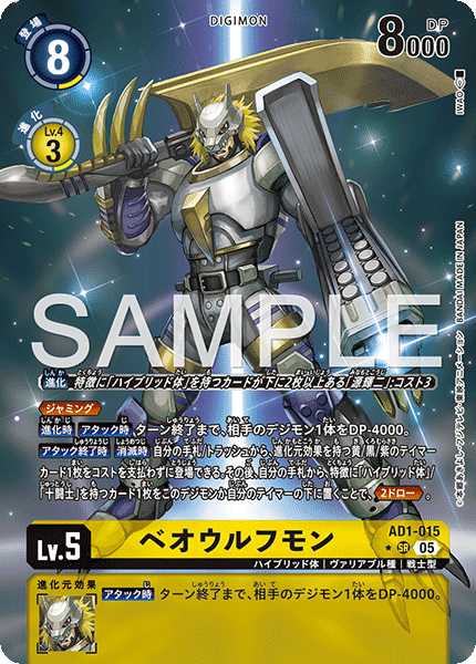 AD1-015 P-SR ベオウルフモン(異圖)