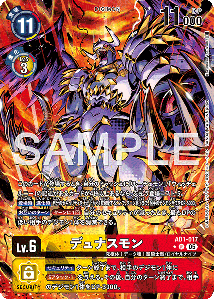 AD1-017 P-R デュナスモン(異圖)