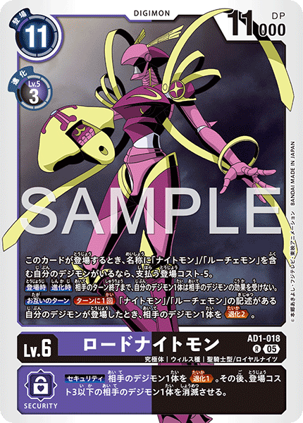 AD1-018 R ロードナイトモン