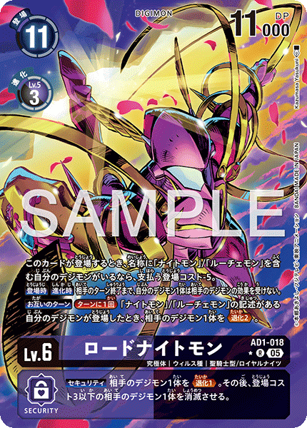 AD1-018 P-R ロードナイトモン(異圖)
