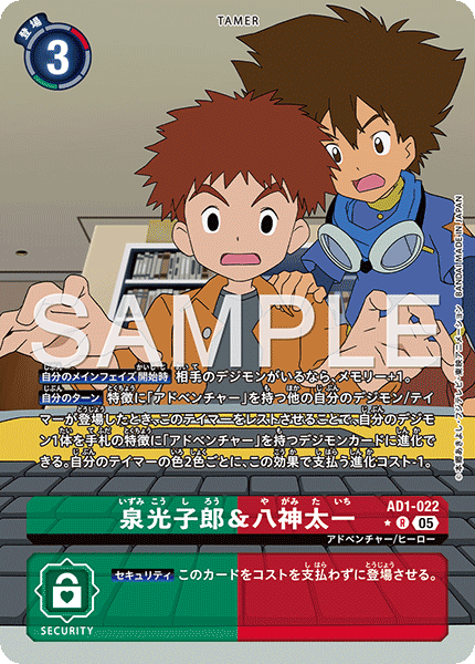 AD1-022 P-R 泉光子郎&八神太一(異圖)
