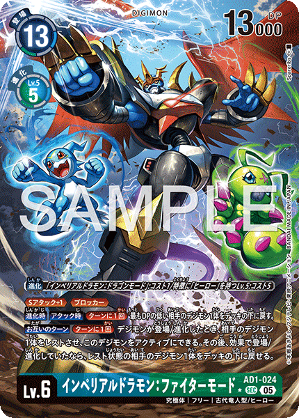 AD1-024 P-SEC インペリアルドラモン:ファイターモード(異圖)