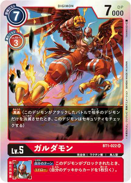 BT1-022 SR ガルダモン