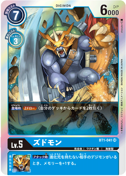 BT1-041 SR ズドモン