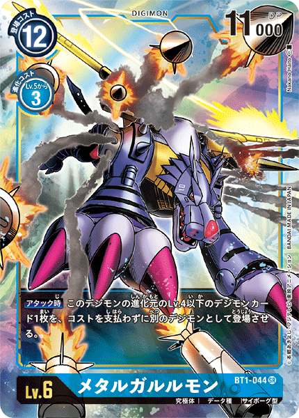 BT1-044 P-SR メタルガルルモン(パラレル)