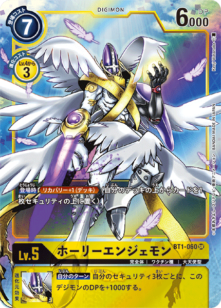 BT1-060 P-SR ホーリーエンジェモン(パラレル)