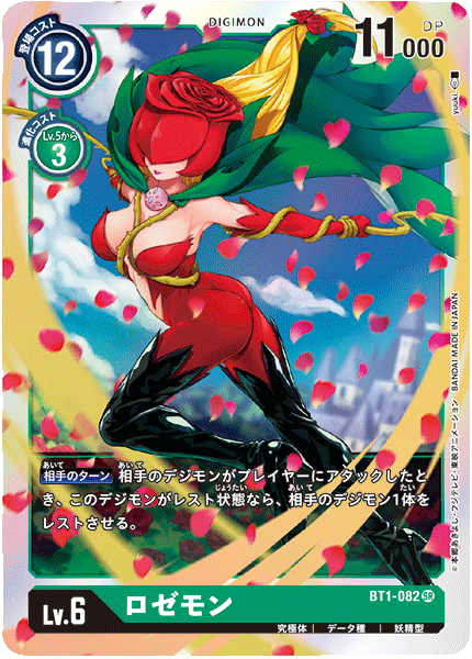 BT1-082 SR ロゼモン