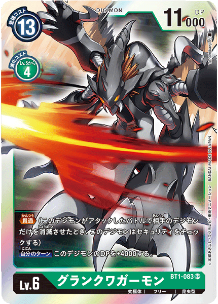 BT1-083 SR グランクワガーモン