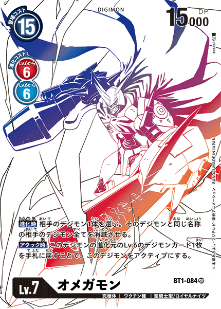 BT1-084 P-SR オメガモン(パラレル)
