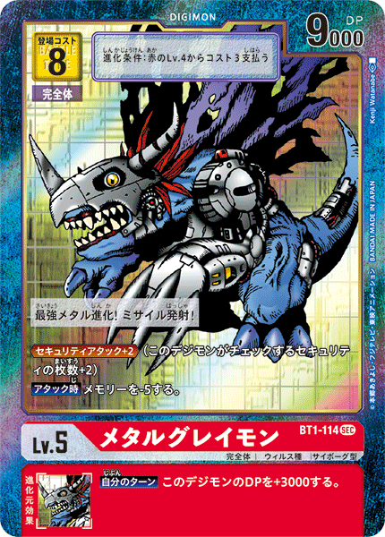 BT1-114 P-SEC メタルグレイモン(パラレル)