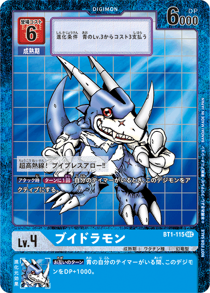 BT1-115 P-SECブイドラモン(パラレル)