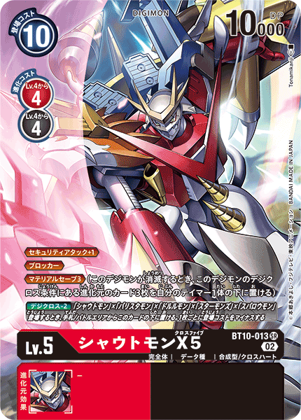 BT10-013 P-SRシャウトモンX5(パラレル)