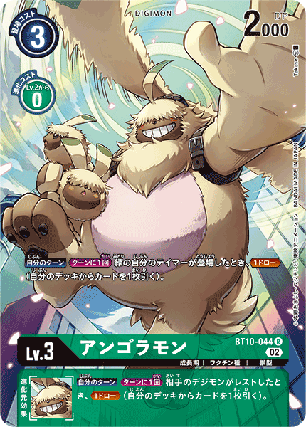 BT10-044 P-Rアンゴラモン(パラレル)