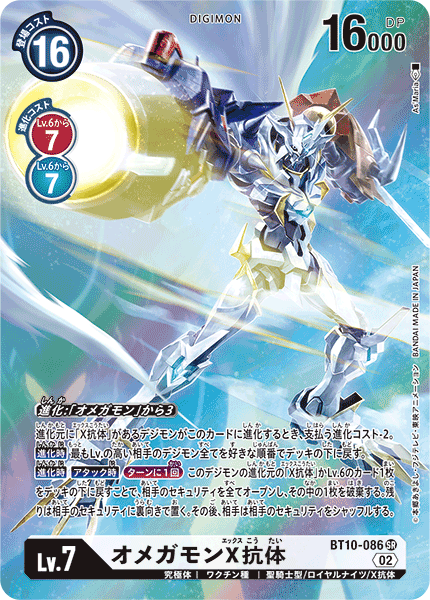 BT10-086 P-SRオメガモンX抗体(パラレル)