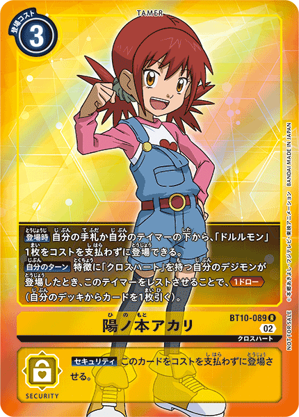 BT10-089 P-R陽ノ本アカリ(パラレル)