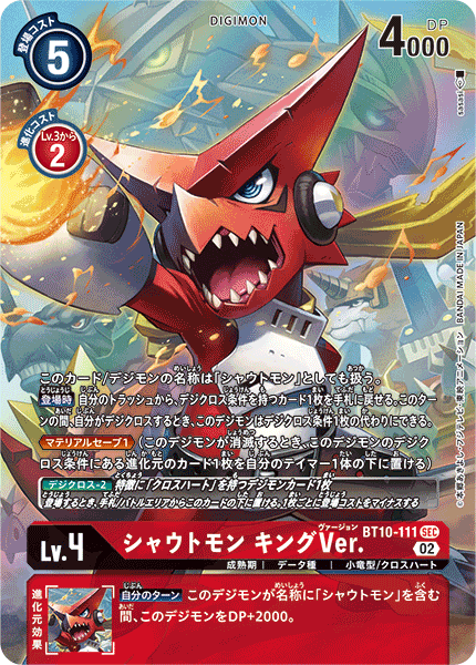 BT10-111 P-SECシャウトモンキングVer.