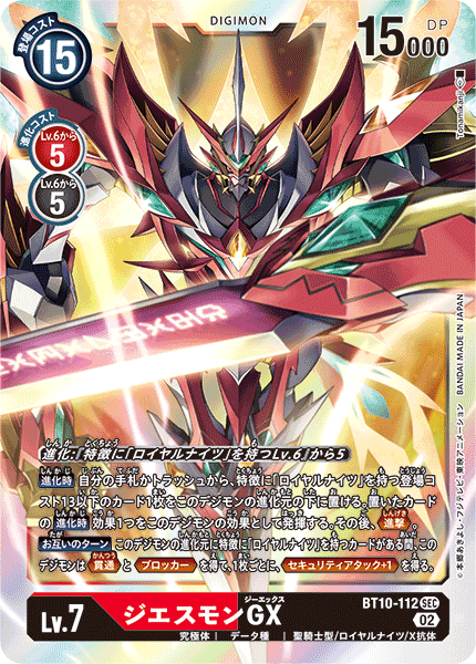 BT10-112 SECジエスモンGX